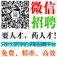 中国药人才网：www.yaorencai.cn，免费的医药人才求职招聘平台！