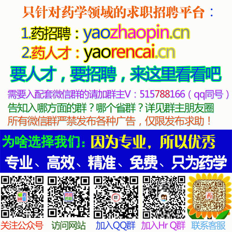 常用的医药学QQ群微信群需要的医药学小伙伴们抓紧加入